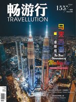 Travellution 畅游行